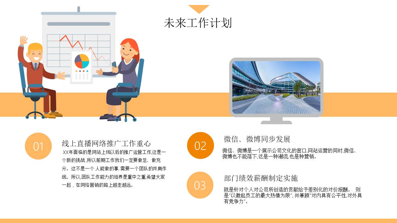 述职报告 (10).pptx
